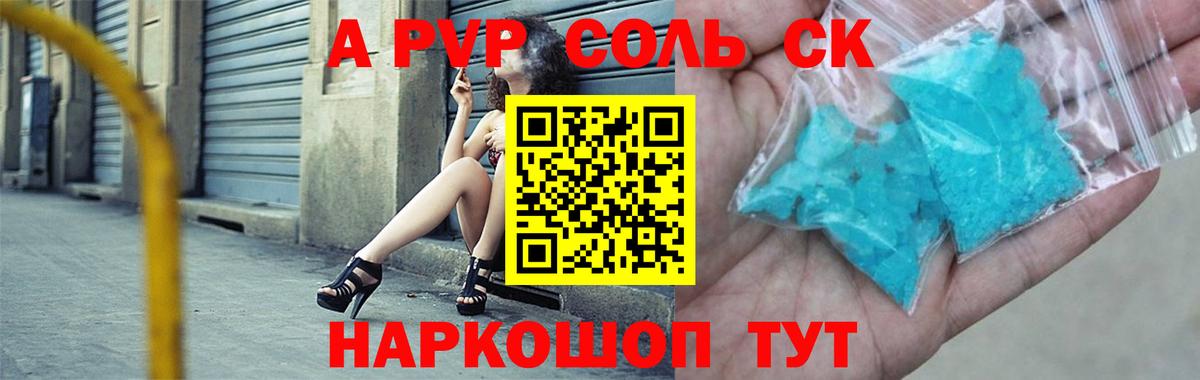 Alfa_PVP кристаллы Санкт-Петербург