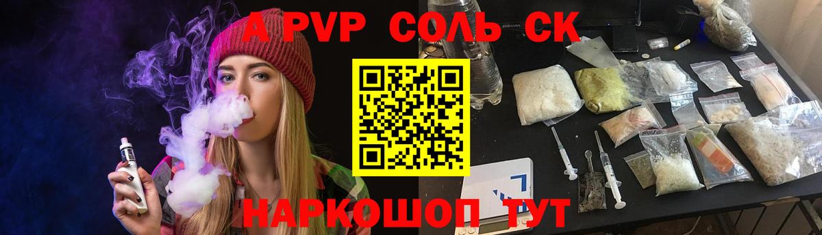 A PVP СК  Санкт-Петербург  A PVP кристаллы 