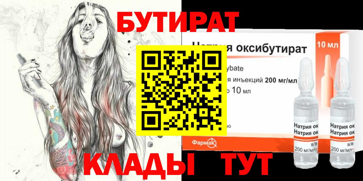 Санкт-Петербург  Бутират бутандиол  Вход с VPN 