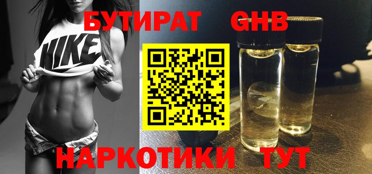 Бутират 99% Санкт-Петербург