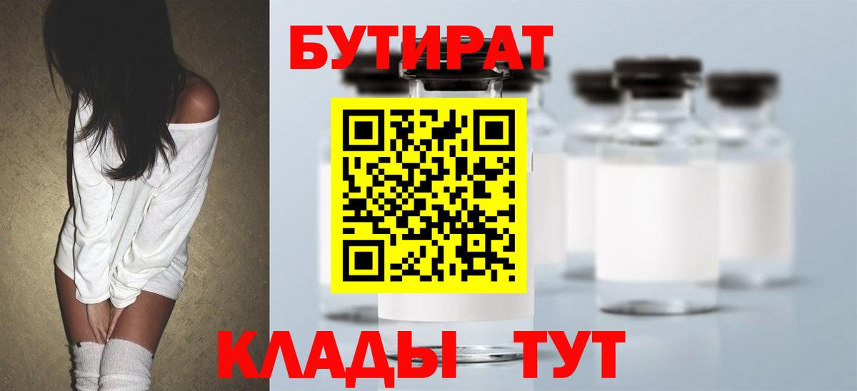 БУТИРАТ 1.4BDO Санкт-Петербург