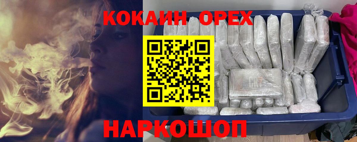 Кокаин Колумбийский  КОКАИН  Санкт-Петербург  Вход с VPN 