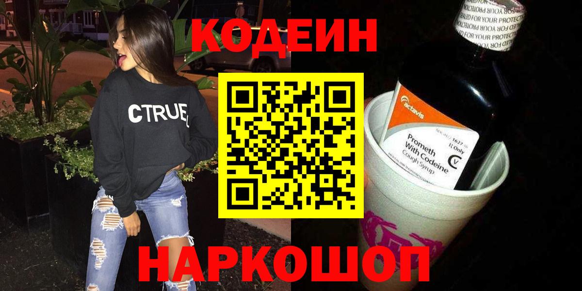 Санкт-Петербург  Кодеин напиток Lean (лин)  Вход с VPN  Кодеин напиток Lean (лин) 