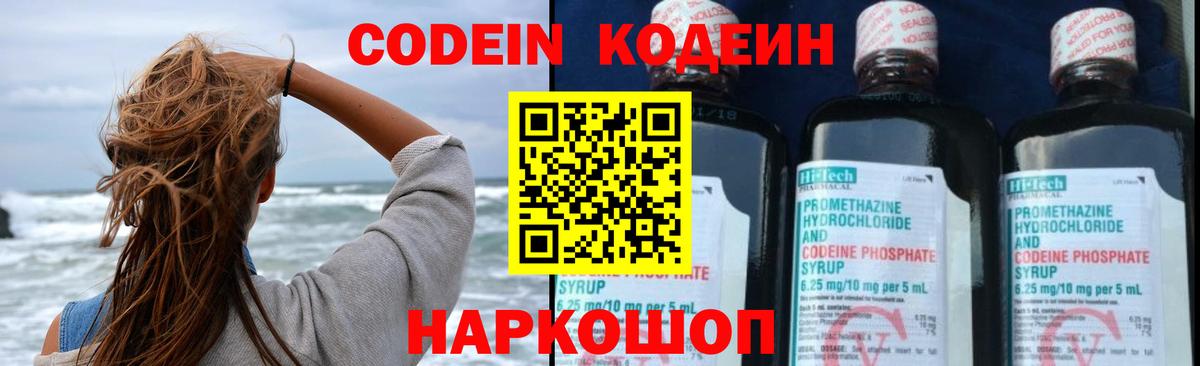 Codein Purple Drank  Санкт-Петербург  Кодеин напиток Lean (лин) 